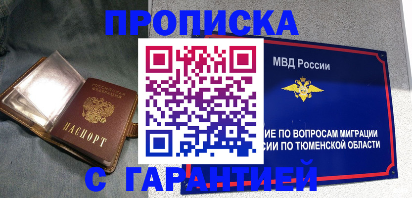 прописка от собственника в Железноводске