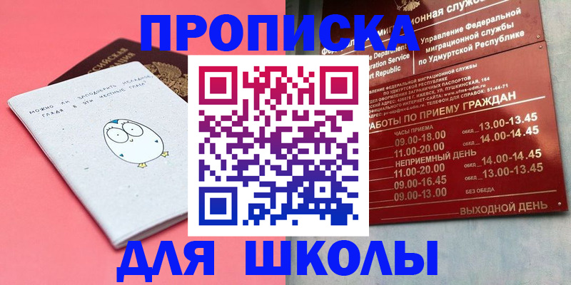 прописка 2026 в Железноводске